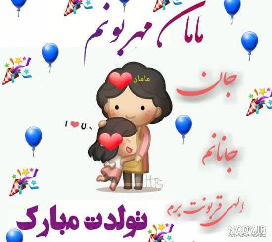  80 عکس تبریک تولد مادر برای استوری