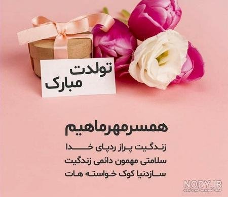  عکس برای استوری تولد همسر