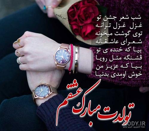 عکس فوق العاده زیبا برای تولد همسر