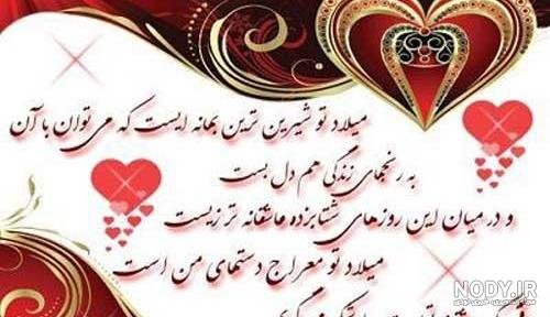 عکس فوق العاده زیبا برای تولد همسر