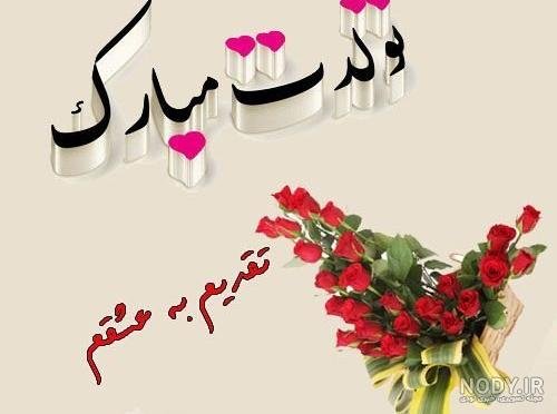 عکس فوق العاده زیبا برای تولد همسر