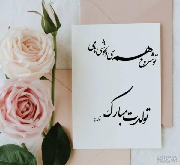 عکس فوق العاده زیبا برای تولد همسر
