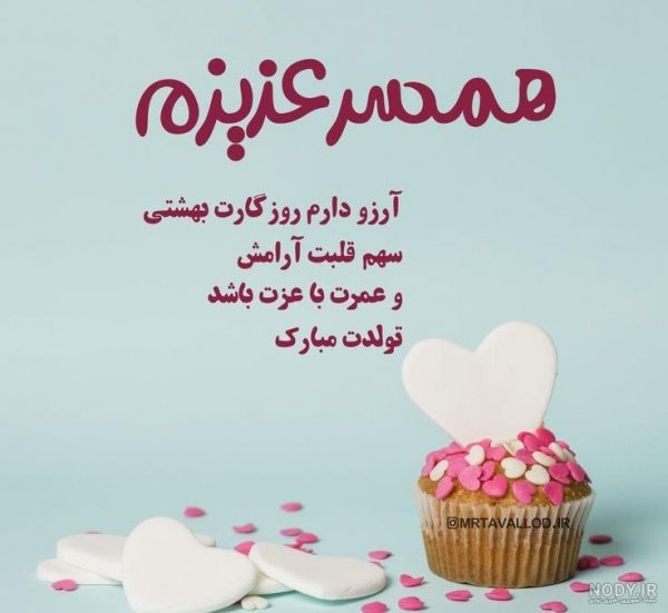 عکس فوق العاده زیبا برای تولد همسر