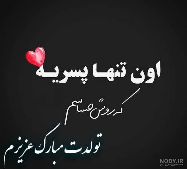 100 استوری عکس تولدت مبارک عشقم لاکچری