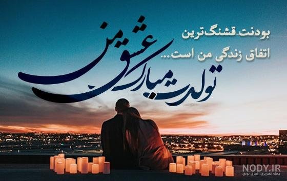 100 استوری عکس تولدت مبارک عشقم لاکچری