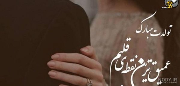 100 استوری عکس تولدت مبارک عشقم لاکچری