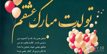 100 استوری عکس تولدت مبارک عشقم لاکچری