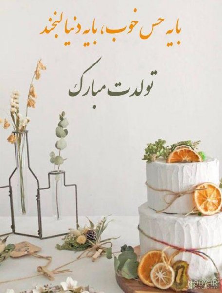 100 استوری عکس تولدت مبارک عشقم لاکچری