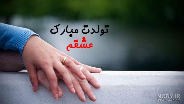 100 استوری عکس تولدت مبارک عشقم لاکچری