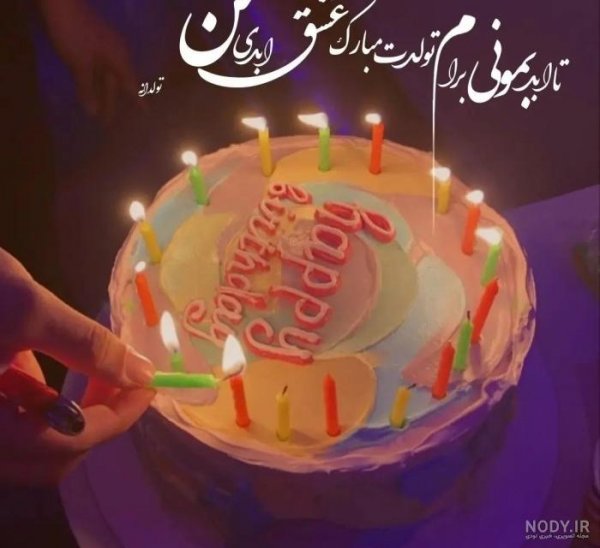  عکس متحرک تولد همسر