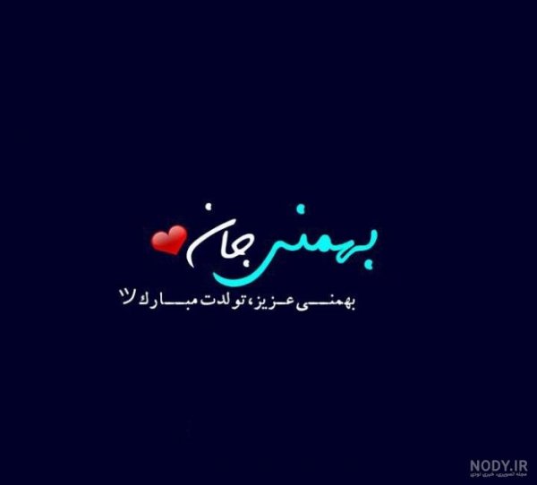  عکس تولد همسر