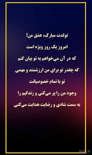  عکس تولد همسر