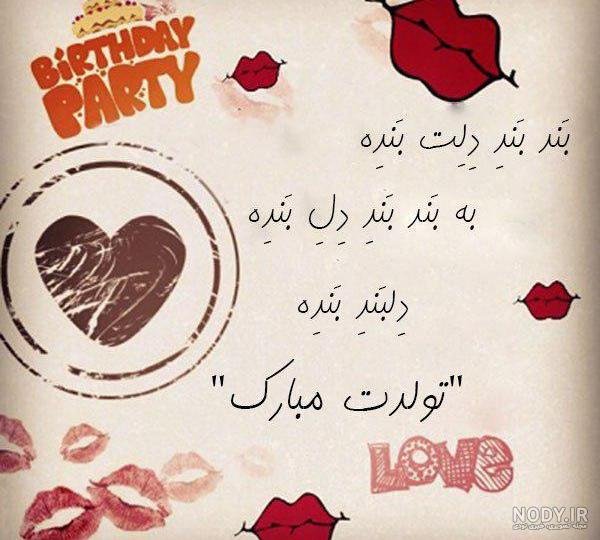  عکس تولد همسر