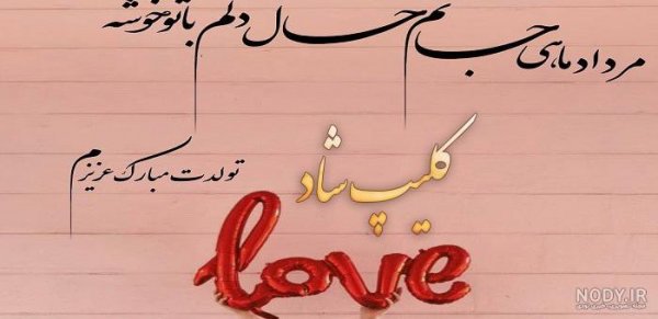  عکس تولد همسر آذر ماهی