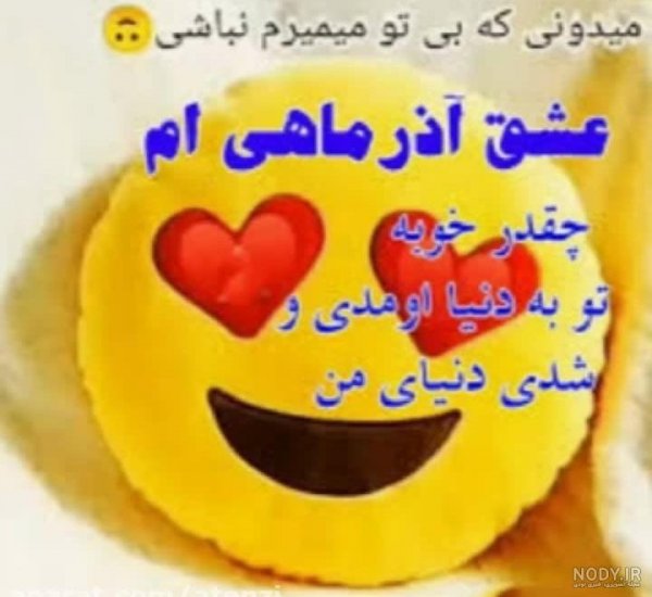  عکس تولد همسر آذر ماهی