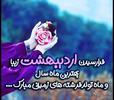  عکس تولد همسر اردیبهشت