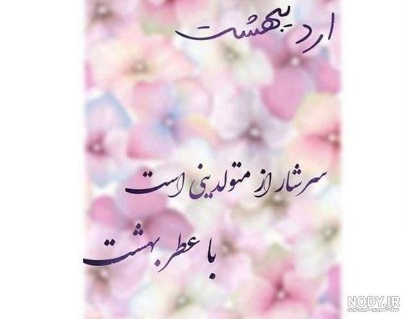  عکس تولد همسر اردیبهشت
