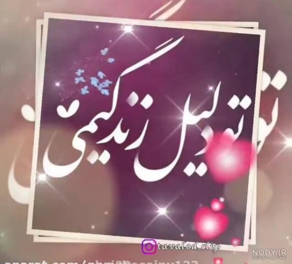  عکس تبریک تولد همسر اذر ماهی