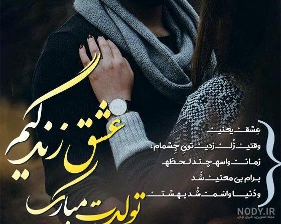  عکس تبریک تولد همسر اذر ماهی