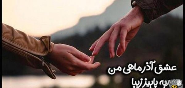  عکس تبریک تولد همسر اذر ماهی