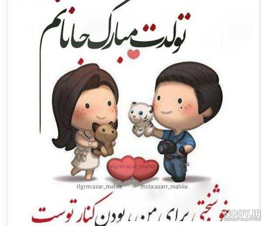  عکس تبریک تولد همسر اذر ماهی