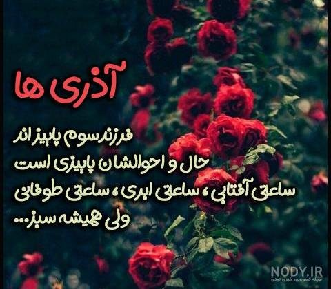  عکس تبریک تولد همسر اذر ماهی