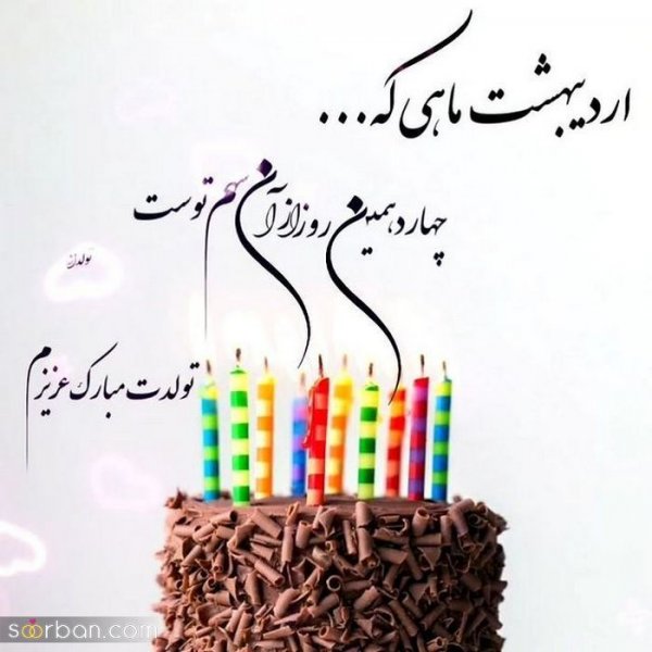  استوری تولد اردیبهشت ماهی
