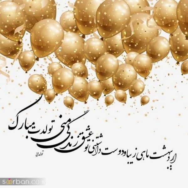  استوری تولد اردیبهشت ماهی