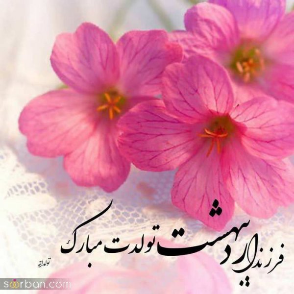  استوری تولد اردیبهشت ماهی