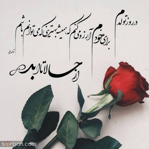  80 عکس تولد اردیبهشتی