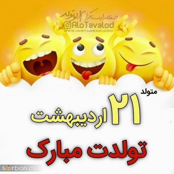  80 عکس تولد اردیبهشتی