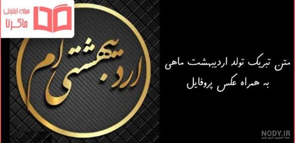  عکس پروفایل اردیبهشت جدید