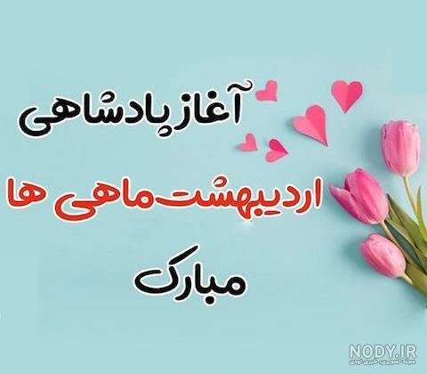  عکس تولد اردیبهشتی خودم