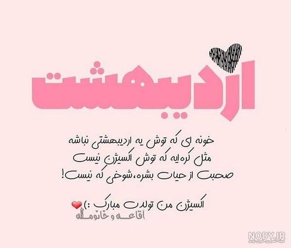  عکس تولد اردیبهشتی خودم