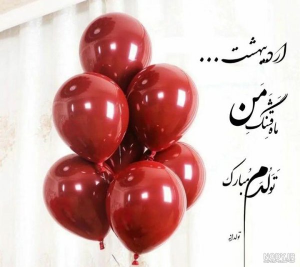  عکس تولد اردیبهشتی خودم