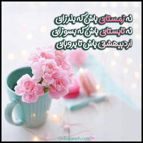  عکس اردیبهشتی خاص