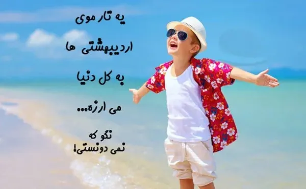  عکس تولد اردیبهشتی پسر