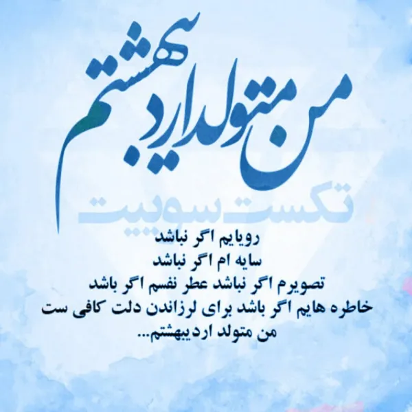  عکس تولد اردیبهشتی پسر