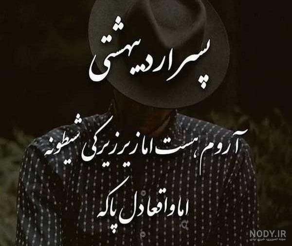  پروفایل اردیبهشتی پسرانه