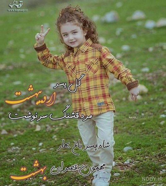  پروفایل اردیبهشتی پسرانه