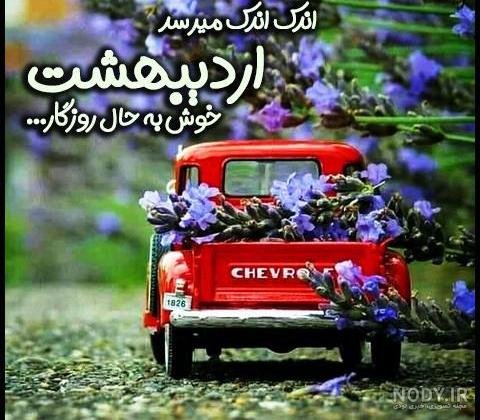  پروفایل اردیبهشتی پسرانه