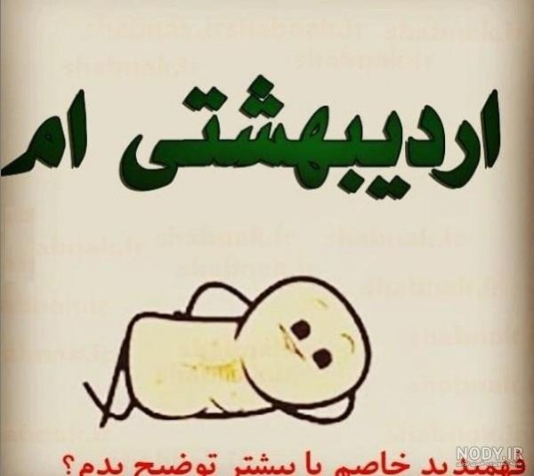  پروفایل اردیبهشتی پسرانه