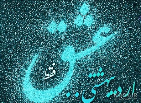  پروفایل اردیبهشتی پسرانه