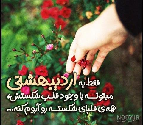  پروفایل اردیبهشتی پسرانه