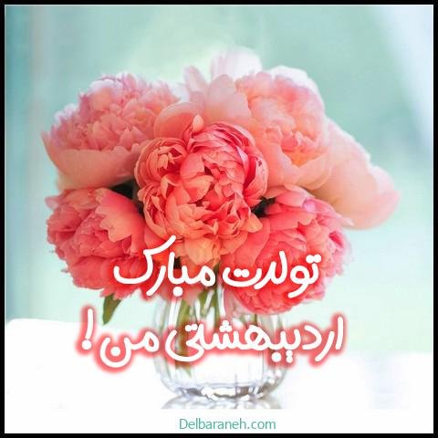  عکس اردیبهشت ماهی