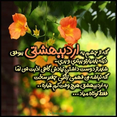  عکس اردیبهشت ماهی