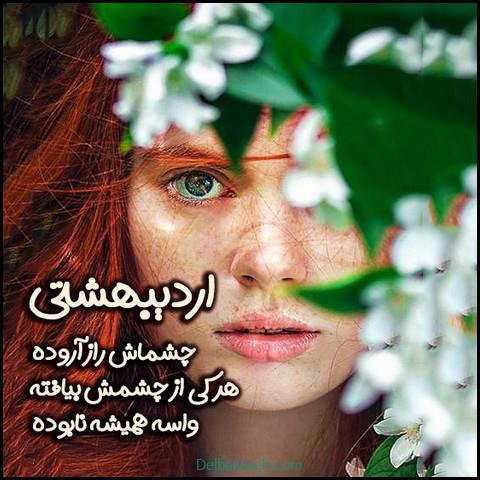  عکس اردیبهشت ماهی