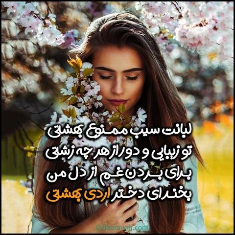 عکس پروفایل اردیبهشت جدید