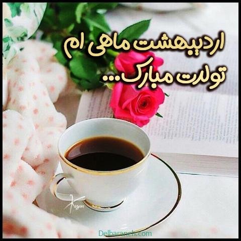 عکس پروفایل اردیبهشت جدید