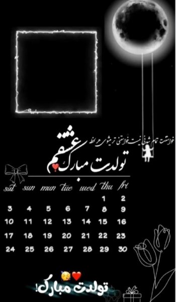  عکس برای استوری تولد رفیق